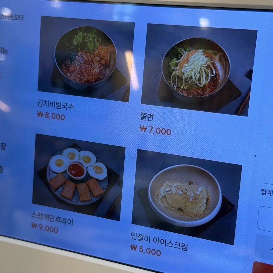 김치비빔국수와 면 요리가 적힌 추가 메뉴판