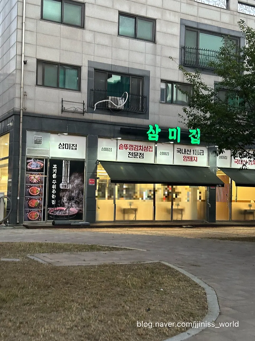 청라 호수공원 먹자골목의 삼미집 외관