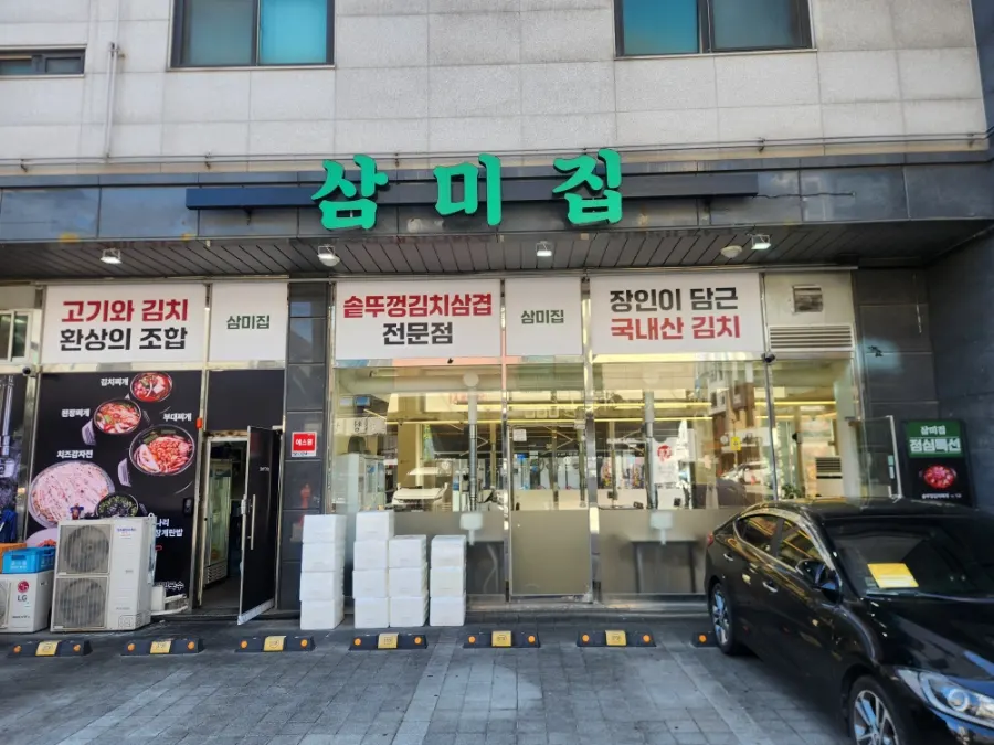 청라 4단지 상가 1층 삼미집 외관