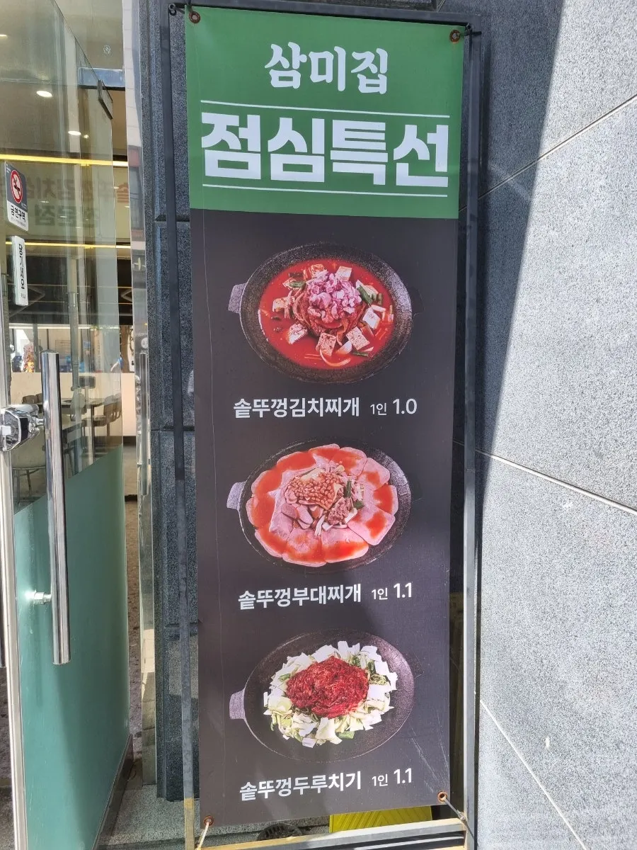 Entrance and signage at Sammi-jip Cheongna branch
