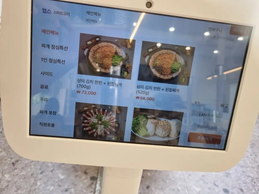 Menu board at Sammi-jip Cheongna