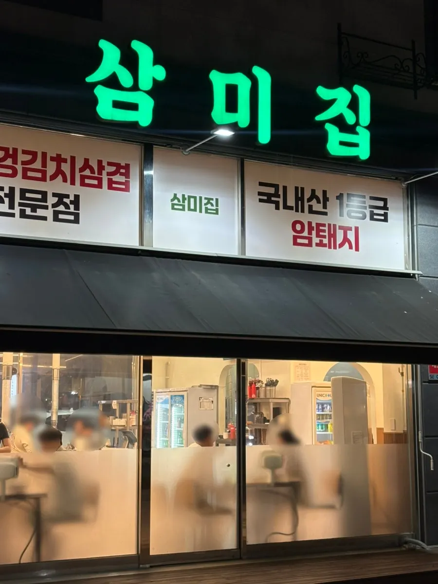 Exterior of Sammi-jip in the Cheongna 4-danji food alley
