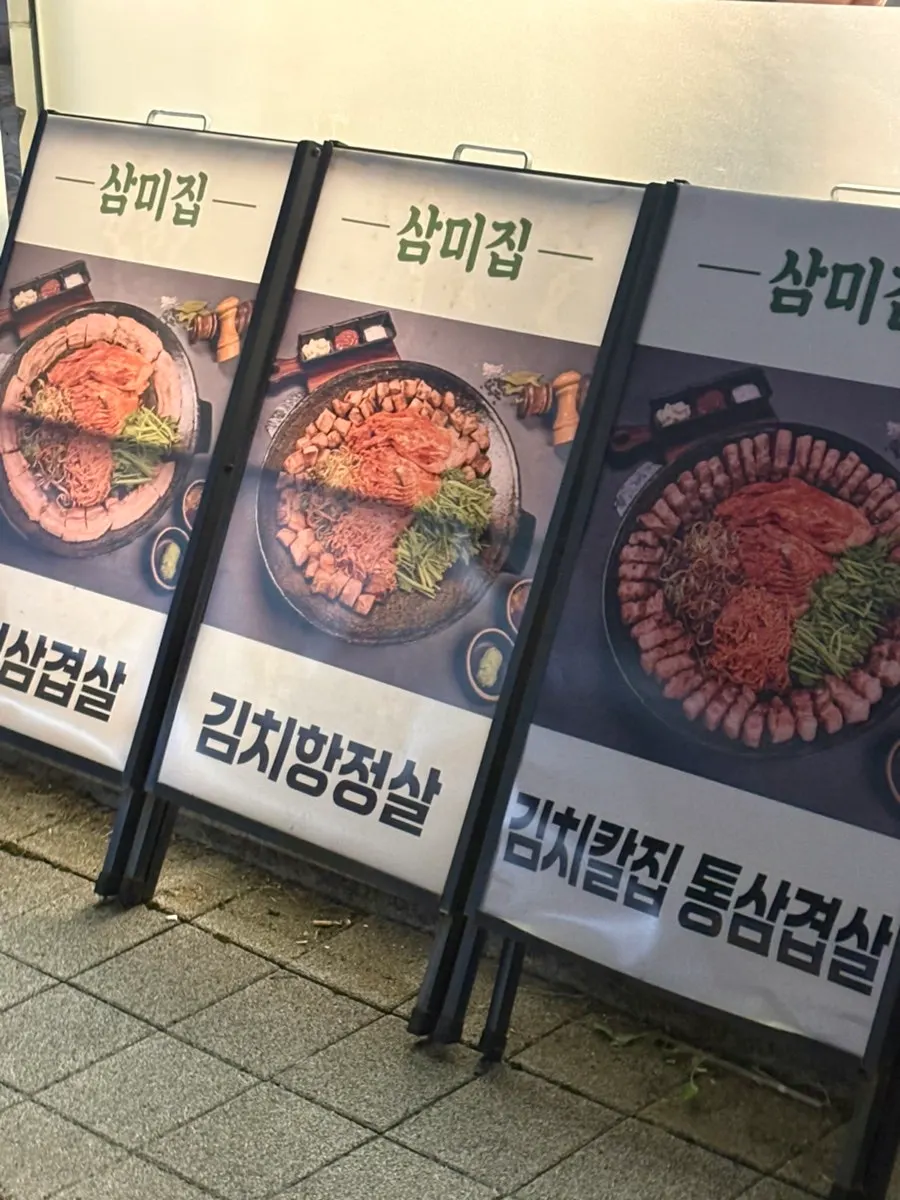 Entrance of Sammi-jip with hot pot lid kimchi pork belly sign