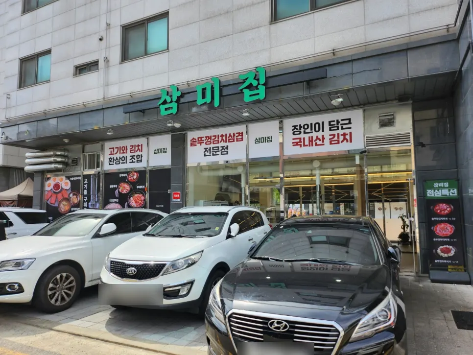 Exterior of Sammi-jip near Cheongna Lake Park
