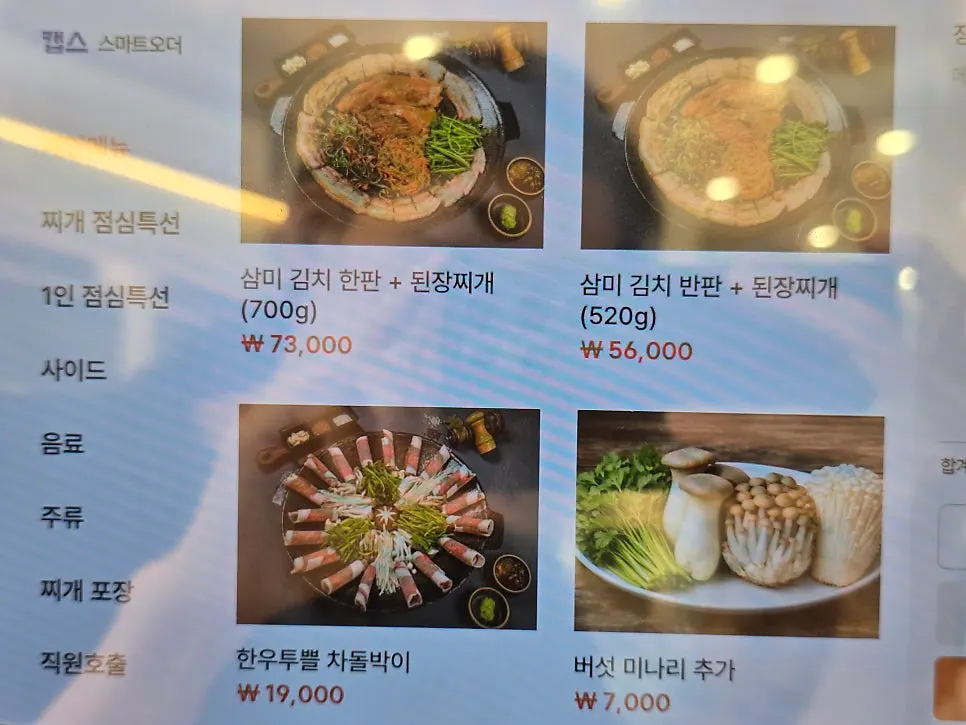 통창으로 둘러싸인 삼미집 홀 내부
