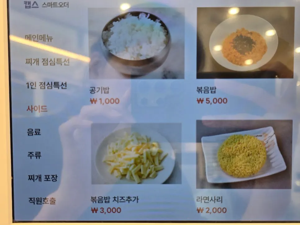 삼미집 메뉴판