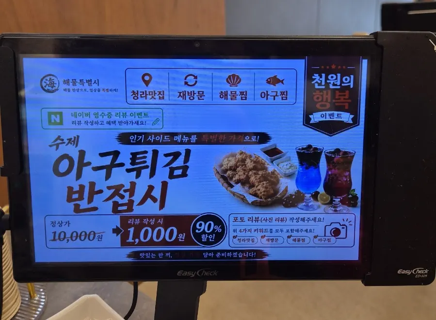 Naver receipt review event notice on the table tablet