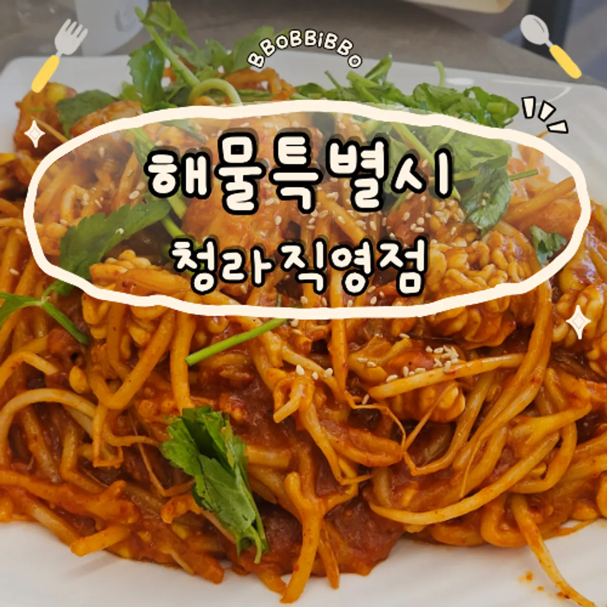 Signature photo of the seafood hand-cut noodle set at Haemul Teukbyeolsi Cheongna Direct Branch