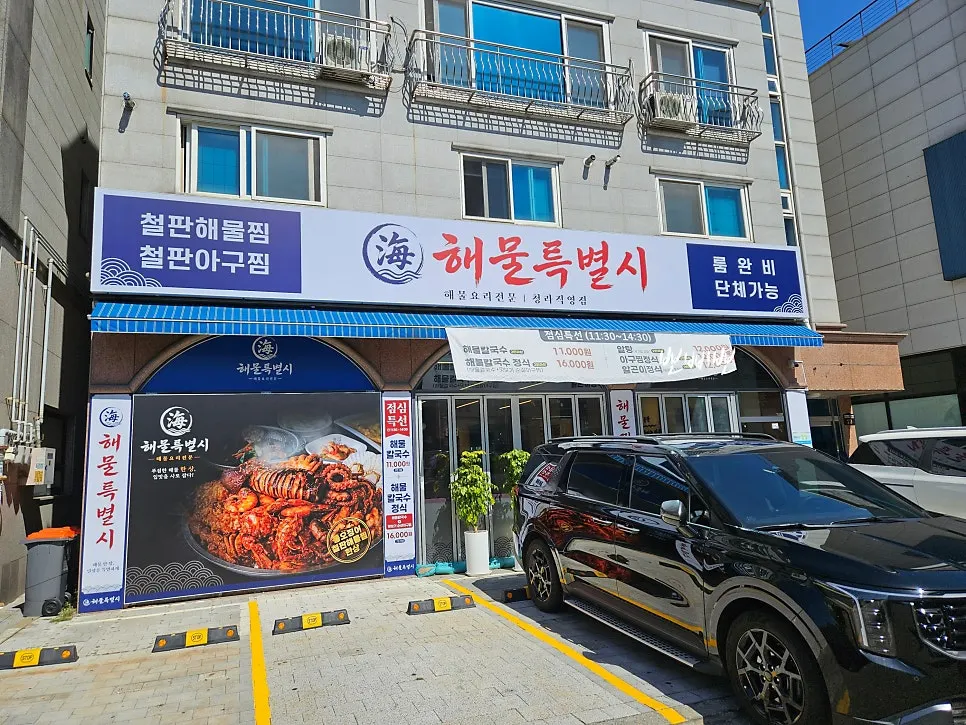 Exterior of Haemul Teukbyeolsi Cheongna Direct Branch near Cheongna Lake Park