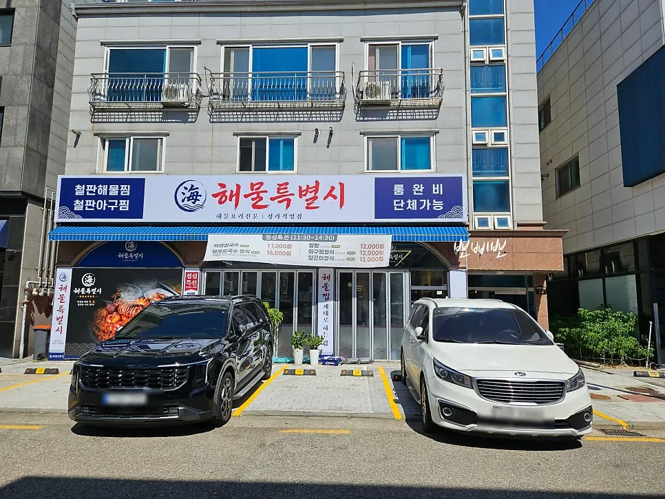 Entrance view of Haemul Teukbyeolsi Cheongna Direct Branch beside Simgok Stream