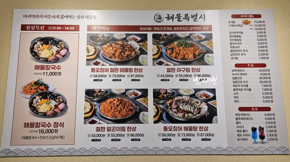 Menu board at Haemul Teukbyeolsi Cheongna Direct Branch