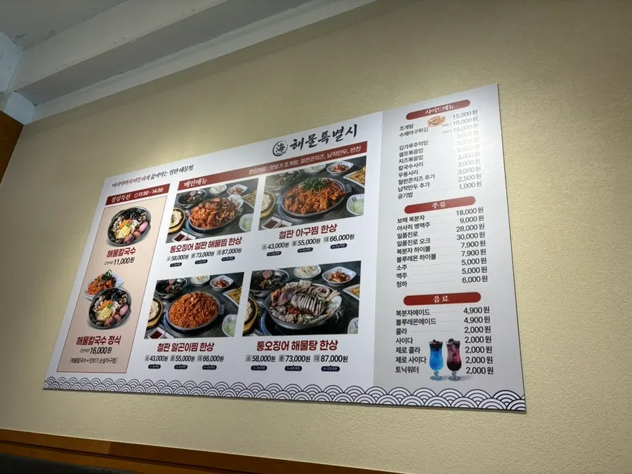 Restaurant information for Haemul Teukbyeolsi Cheongna Jikyeongjeom