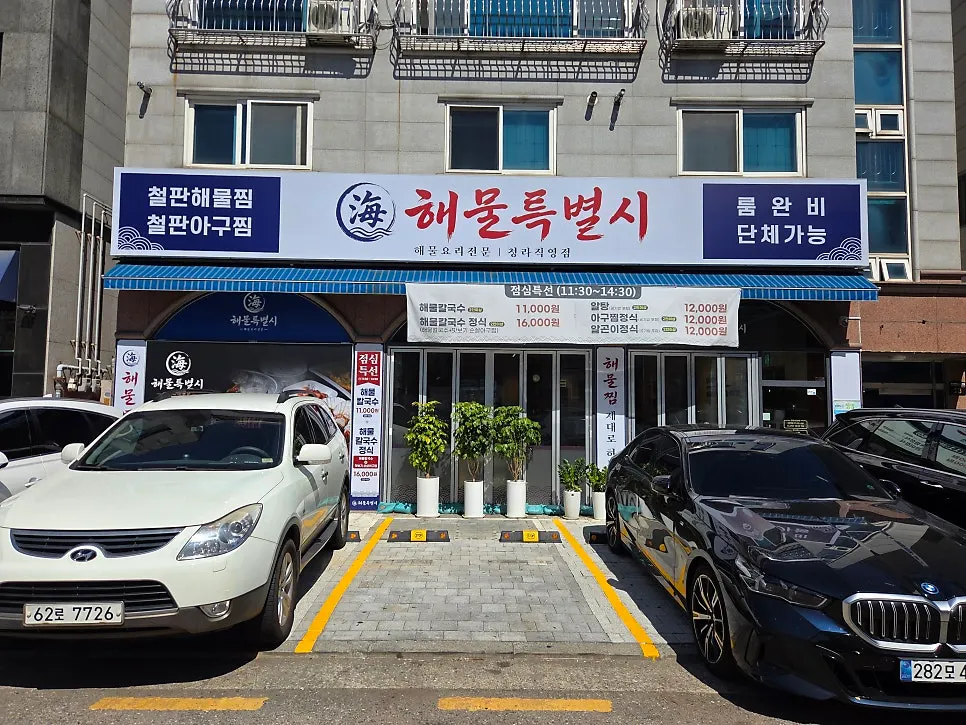 Exterior and signage of Haemul Teukbyeolsi Cheongna Direct Branch