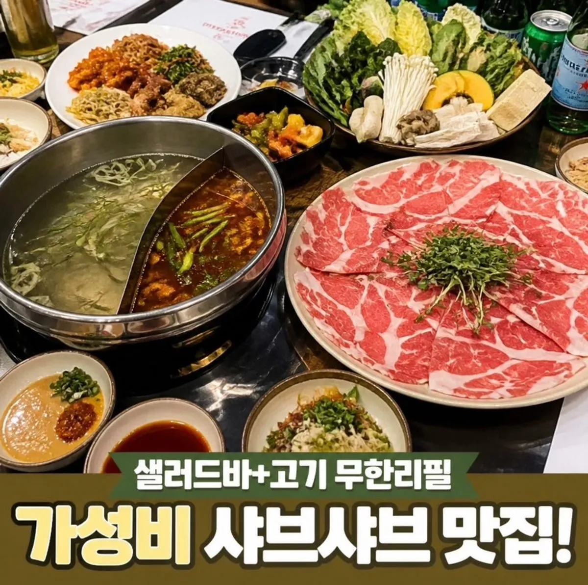청라 샤브샤브 식사 대표 사진