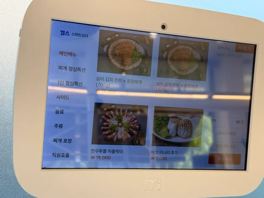 Sammi-jip set-menu guide