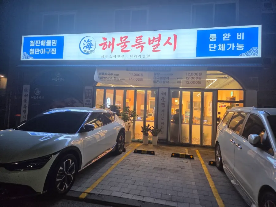 Exterior of Haemul Teukbyeolsi Cheongna Direct Branch