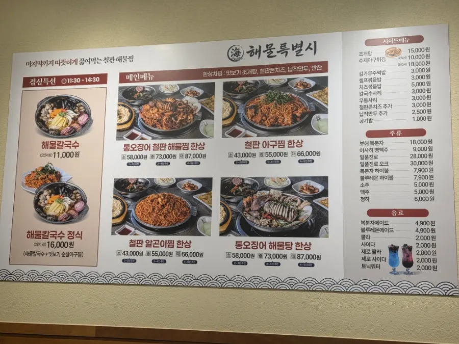 Menu board listing seafood stew, hot pot, and lunch specials