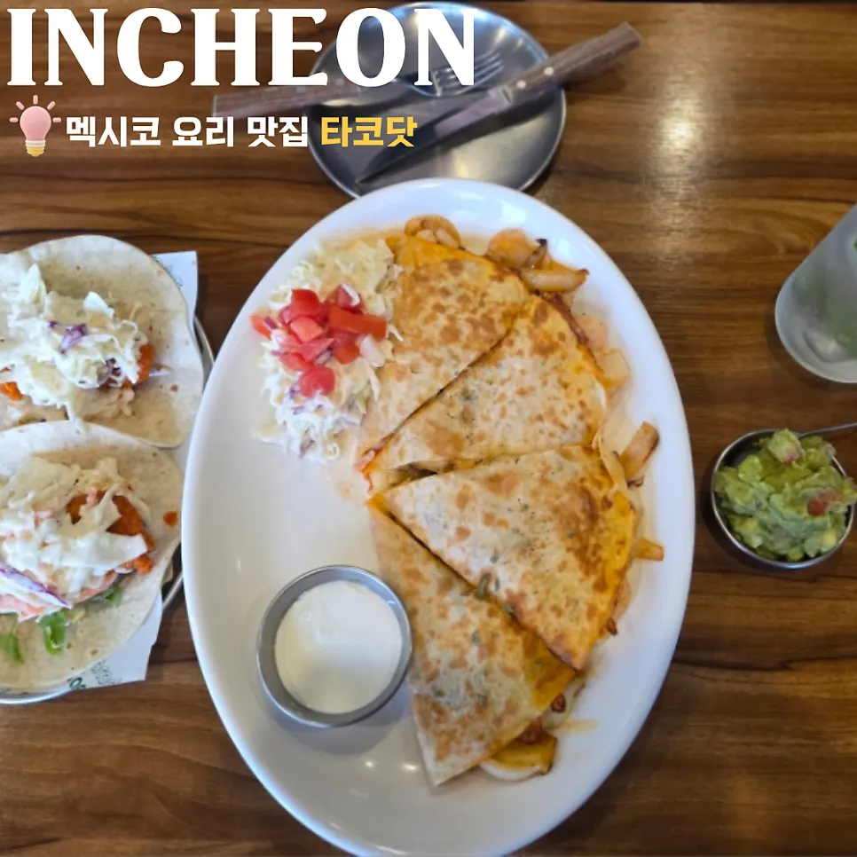 Main image of Taco Dot Cheongna Branch in Cheongna