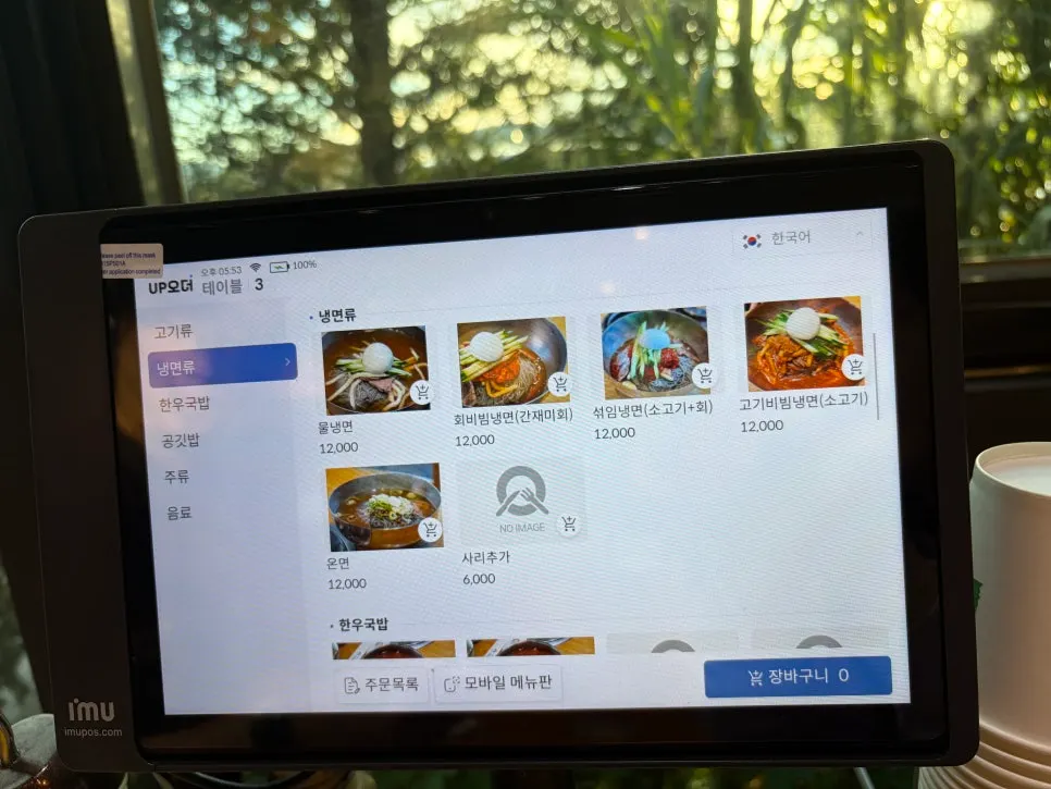한우불고기와 회비빔냉면이 적힌 메뉴