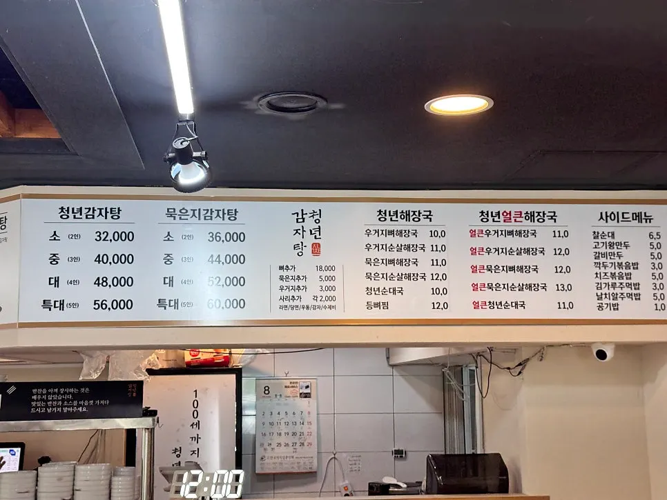 Menu board listing gamjatang and haejangguk options
