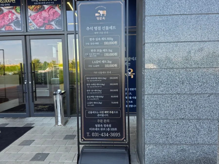 Chuseok holiday meat gift sets on display at Cheongnyuok
