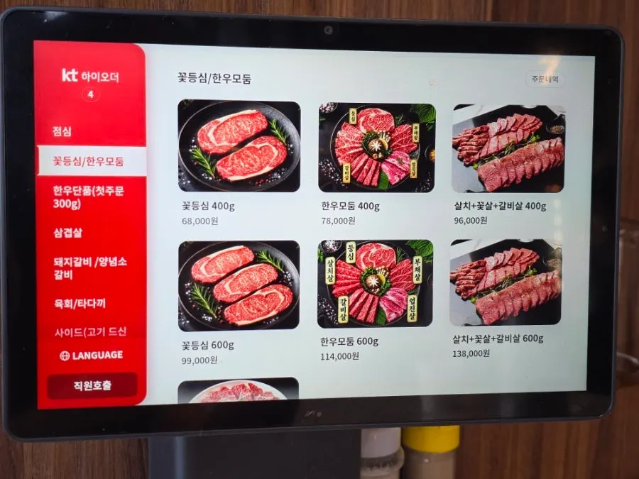 Cheongnyuok's beef and pork grill menu board