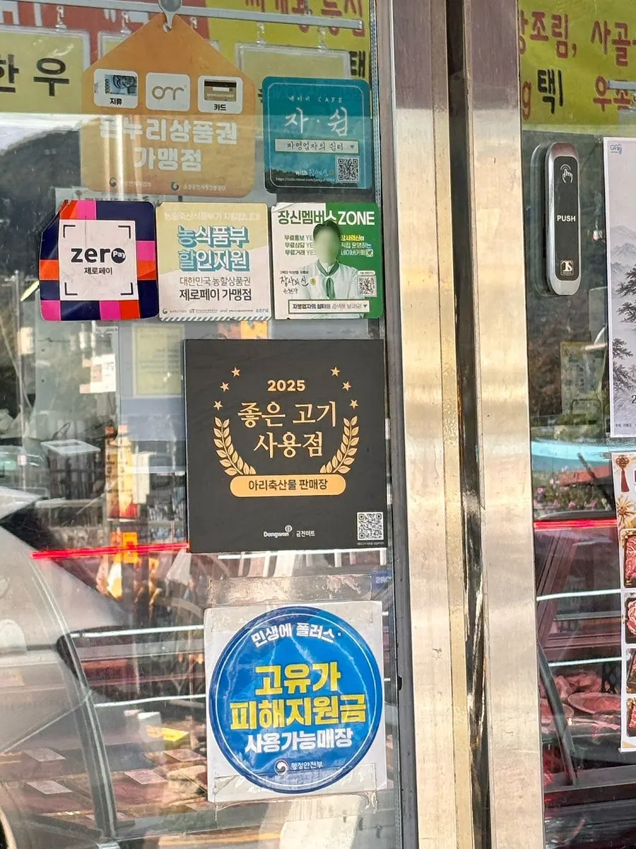 Sign noting Onnuri gift certificates and high-oil-price relief vouchers accepted