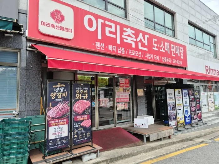 청평 강변로 아리축산 외관과 주차장