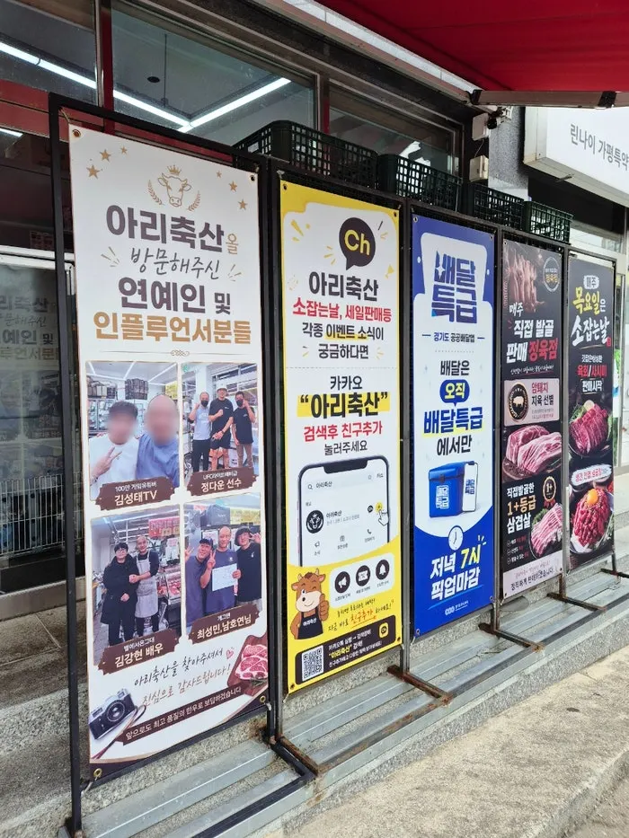 아리축산 매장 입구 안내