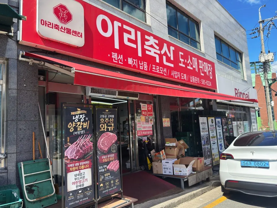 Exterior of Ari Chuksan butcher shop on Gangbyeon-ro in Cheongpyeong
