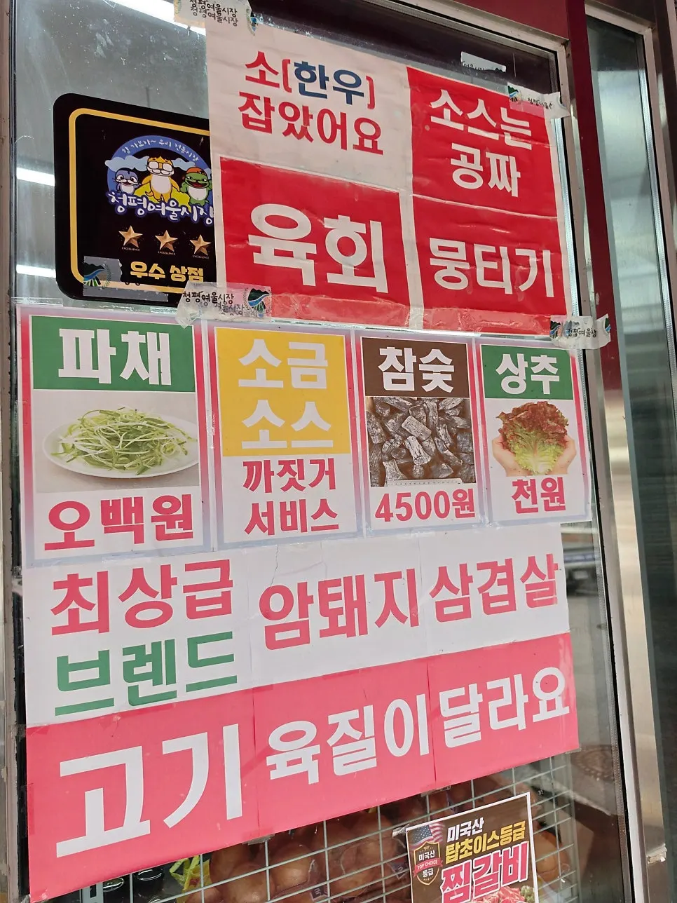 Shop entrance with sign about sow carcass selection