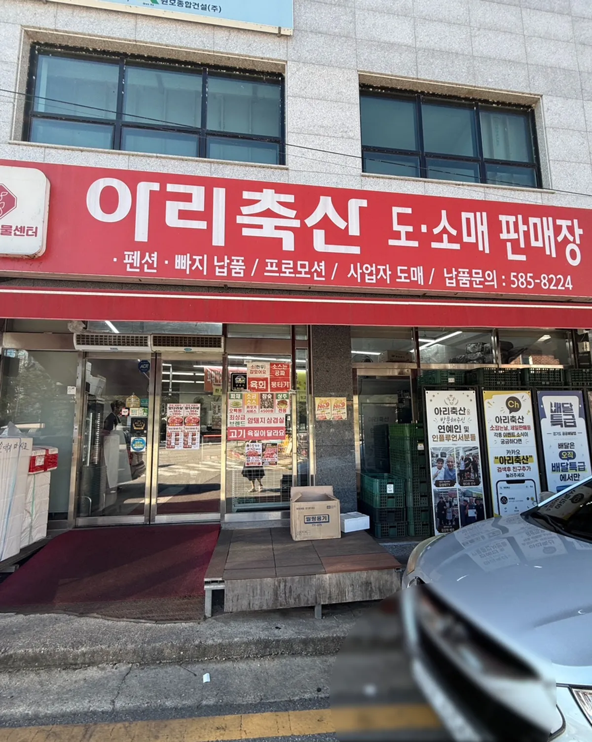 Exterior of Ari Chuksan butcher shop at the entrance of Cheongpyeong 5-day market