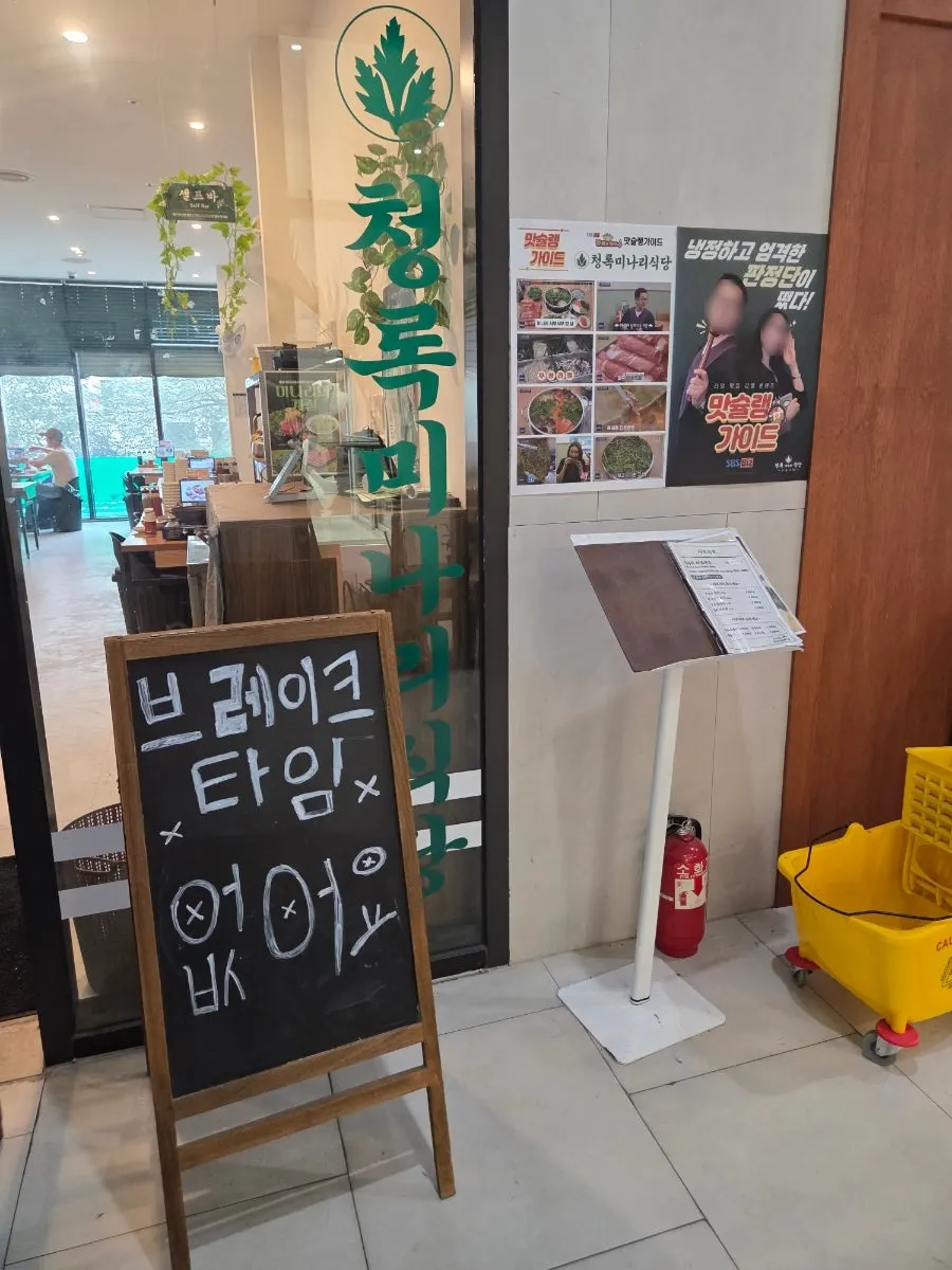Entrance to Cheongnok Minari Restaurant Gwacheon on the 2nd floor of Gwacheon Hillstate
