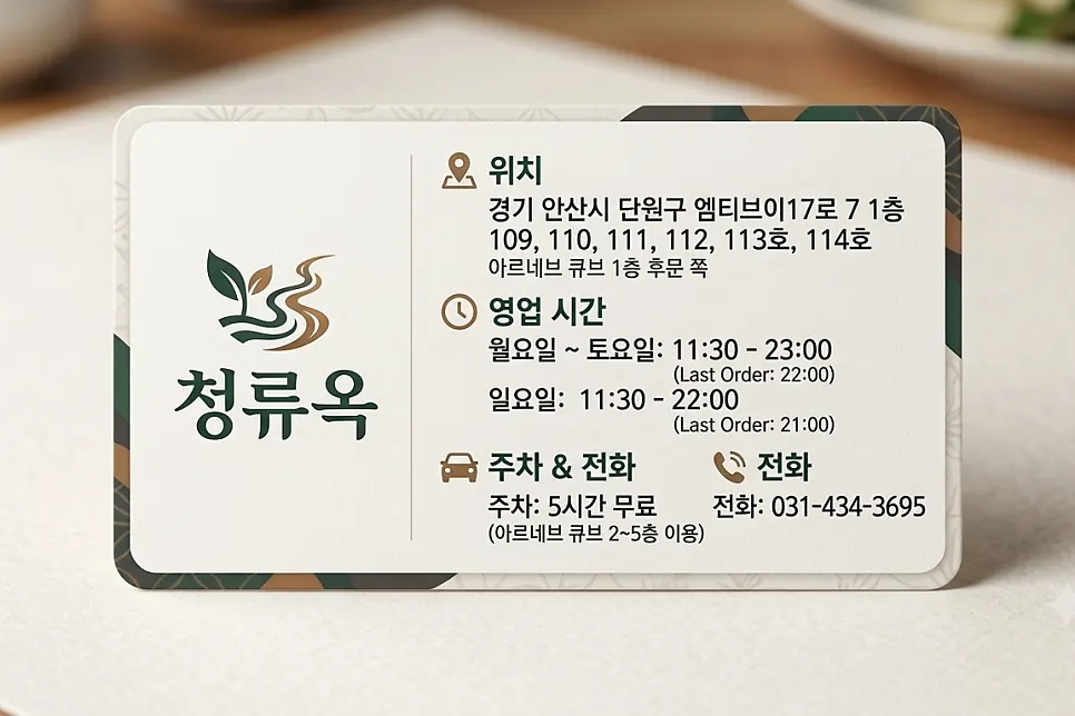 반달섬 고기집 청류옥 출입구