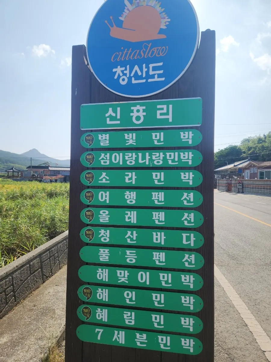 청산도 군내버스 이용 문맥의 사진