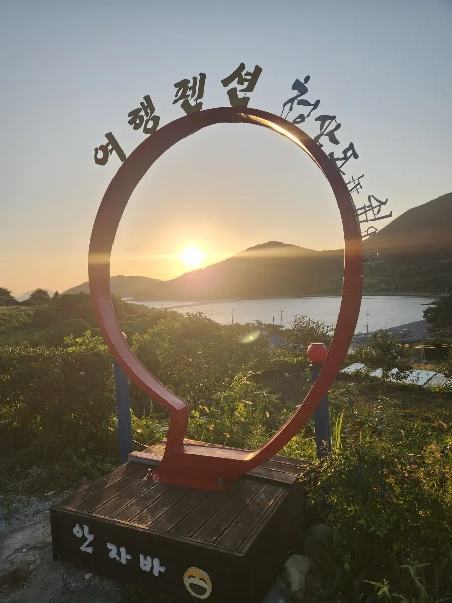 청산도 여행펜션 주변에서 본 아침 일출 사진