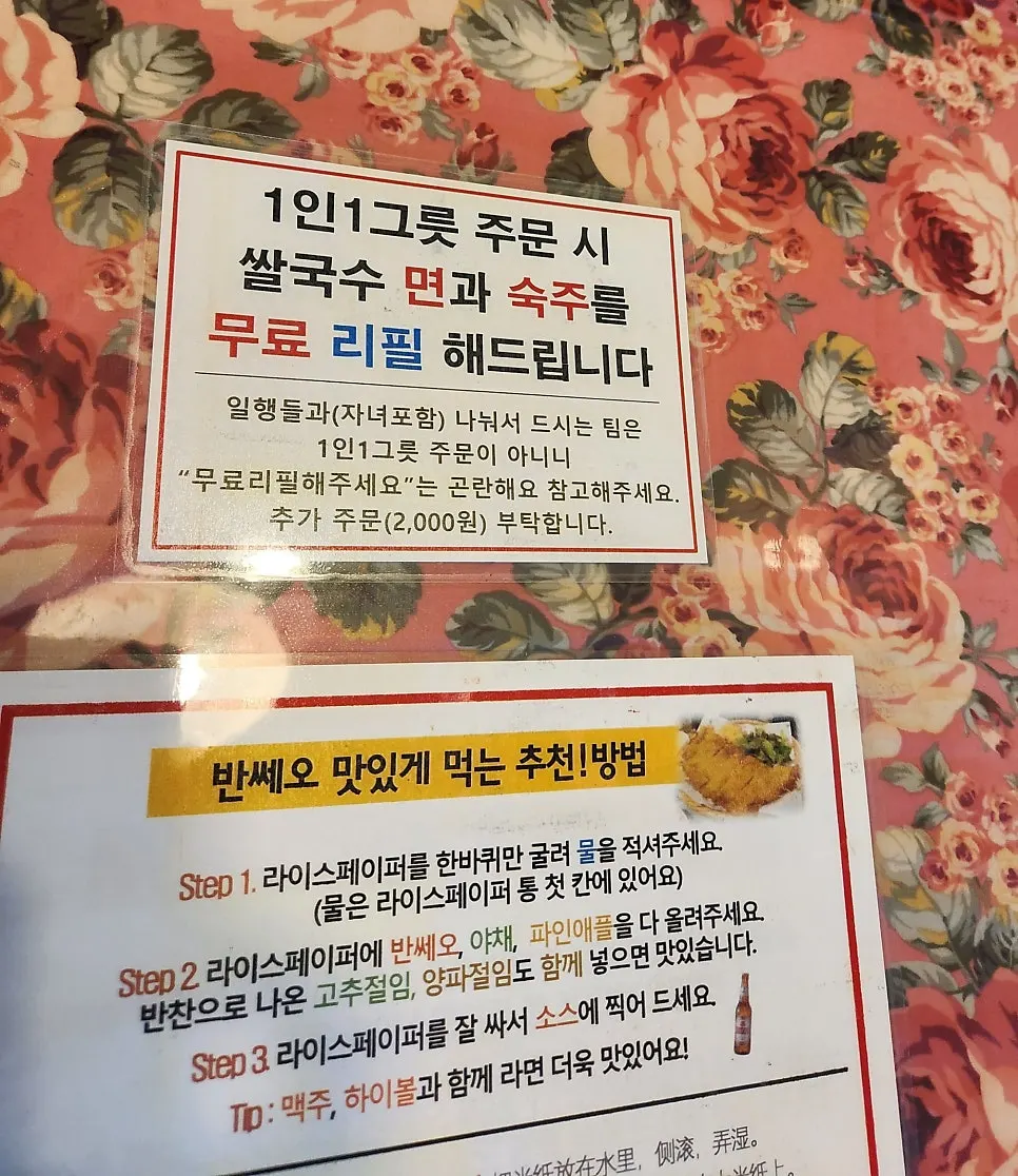 친구가 주문한 얼큰소고기 쌀국수