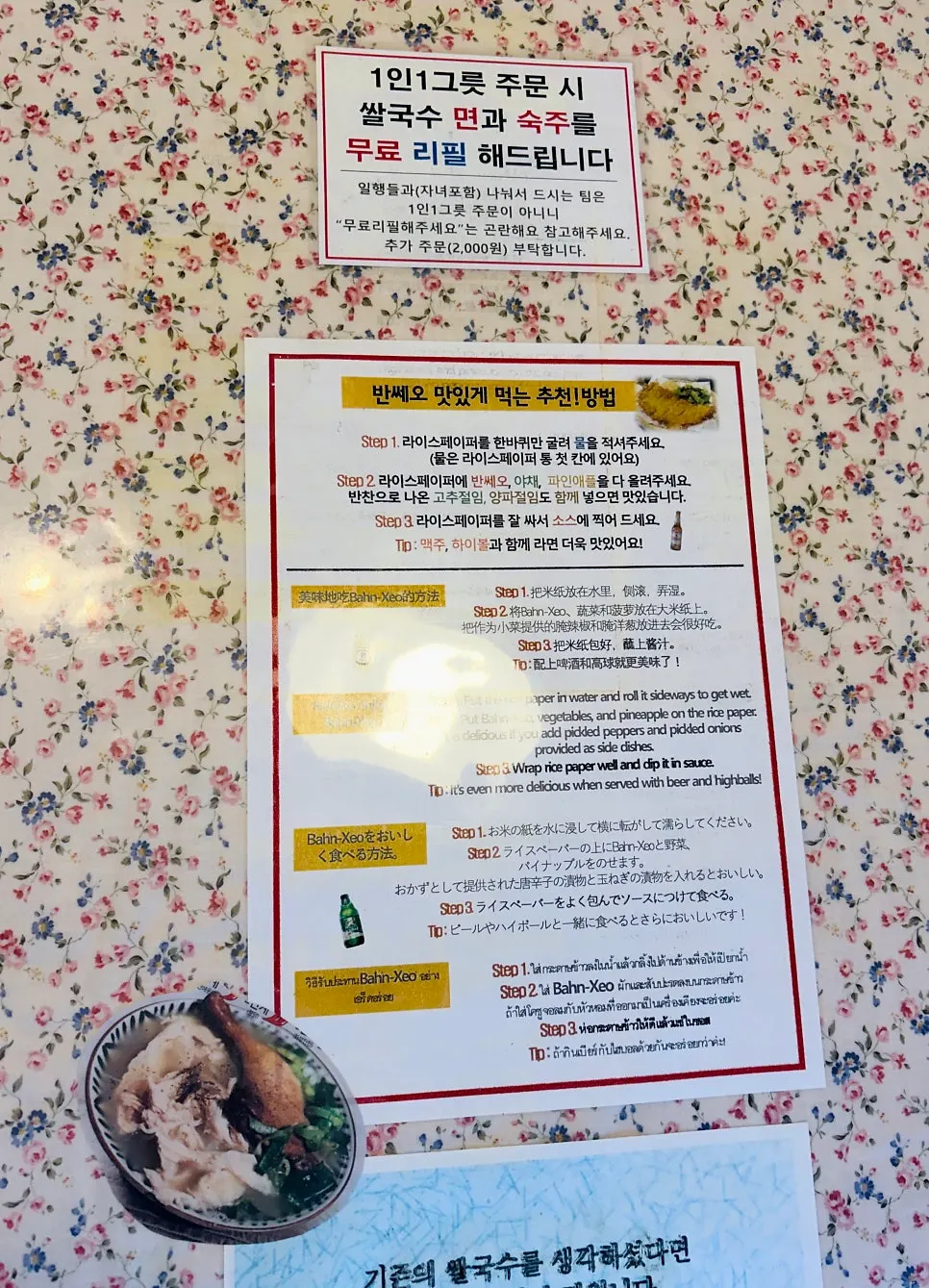 Sign announcing the free banh xeo offer at Cheongsapo Rice Noodles Main Branch