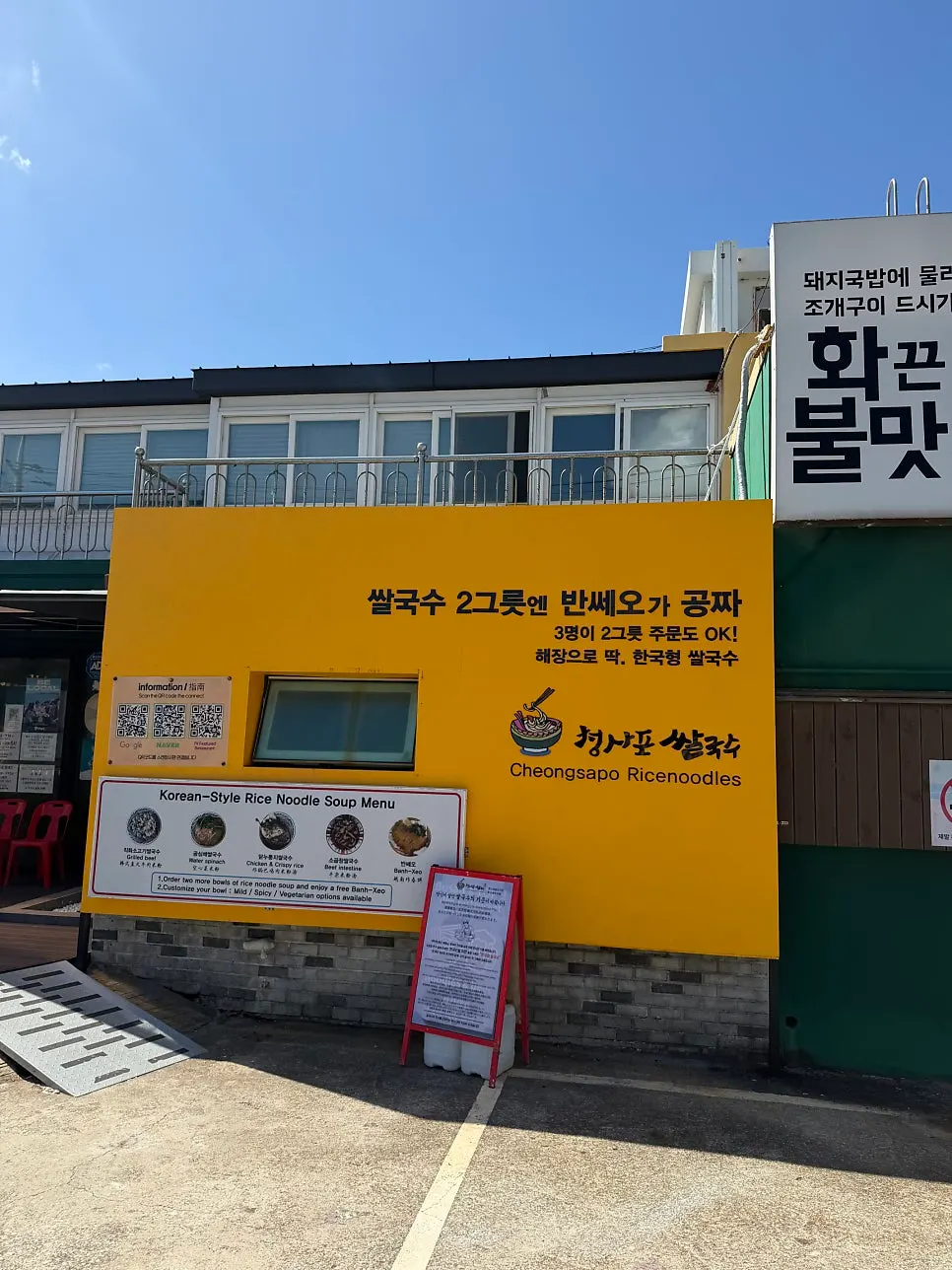 Exterior of Cheongsapo Rice Noodles with a standout yellow wall