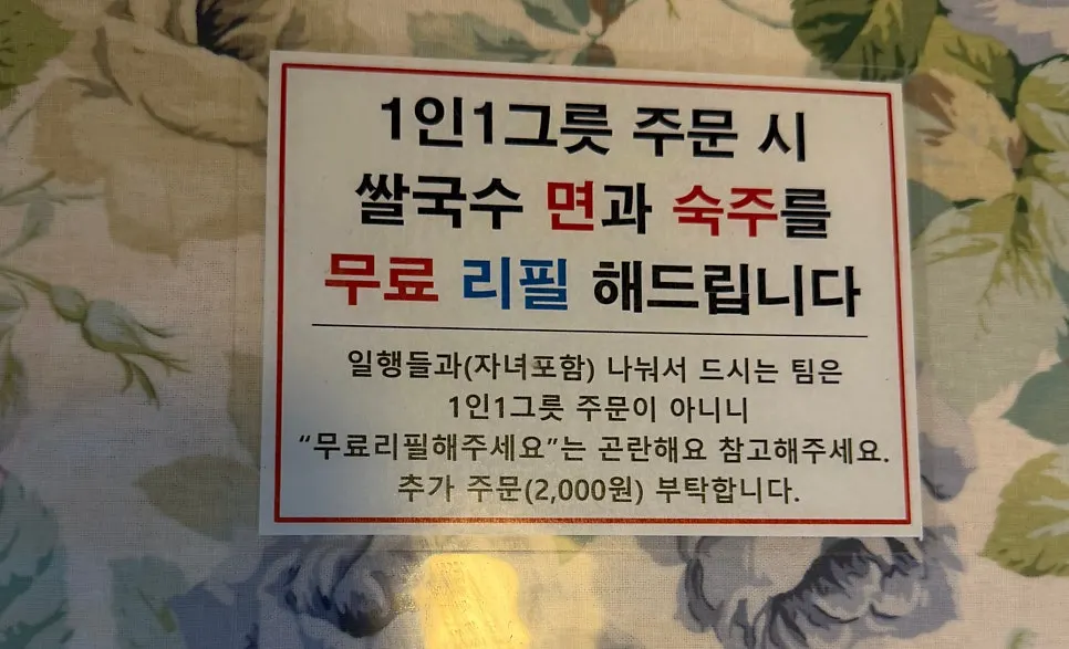 Sign explaining the noodle and bean sprout refill policy