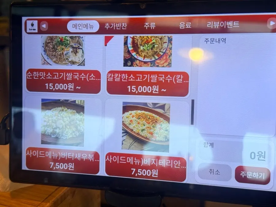 청사포쌀국수 메뉴판