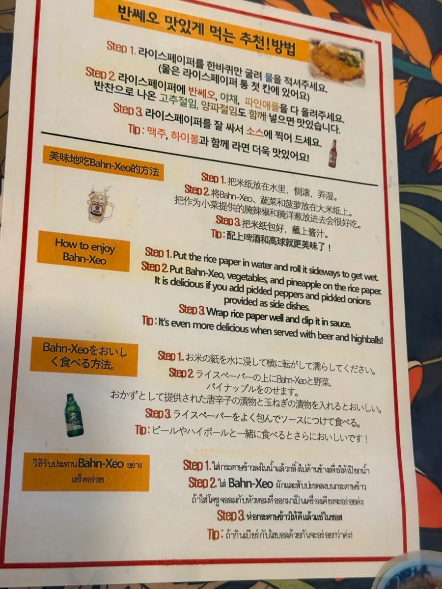 1인 1쌀국수 반쎄오 서비스 안내