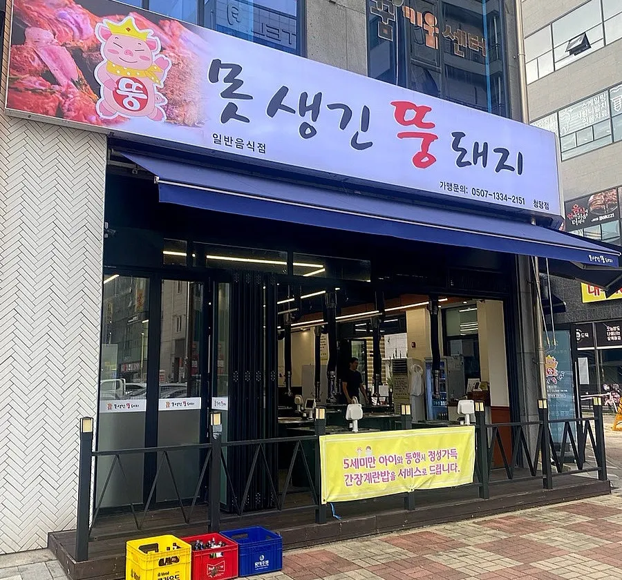 Exterior of the Motsaenggin Ttungdwaeji Cheongdang Branch building