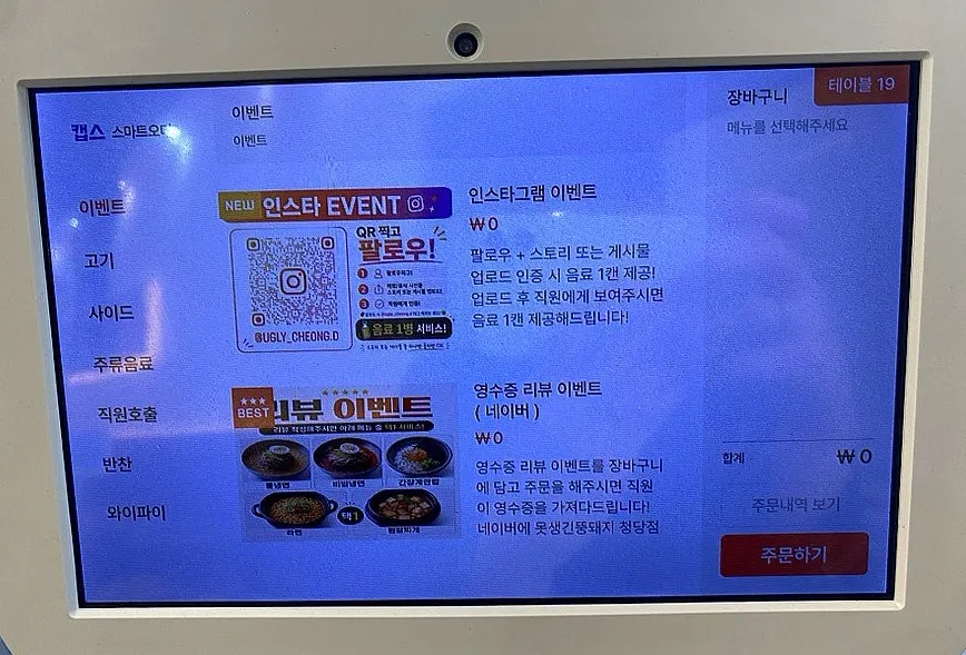 Tablet ordering screen and event information