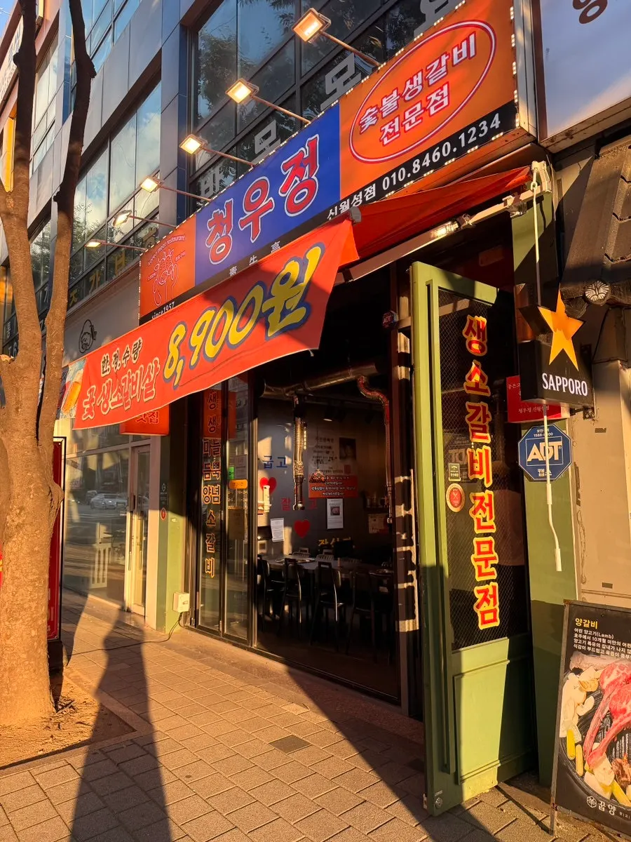 창이 열린 청우정소고기 신월성점 실내