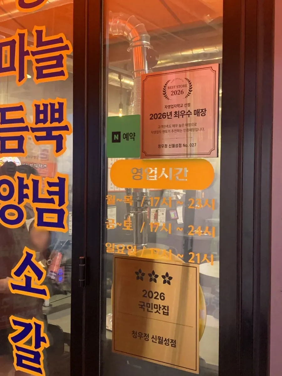 Exterior of Cheongujeong Beef Sinwolseong Branch