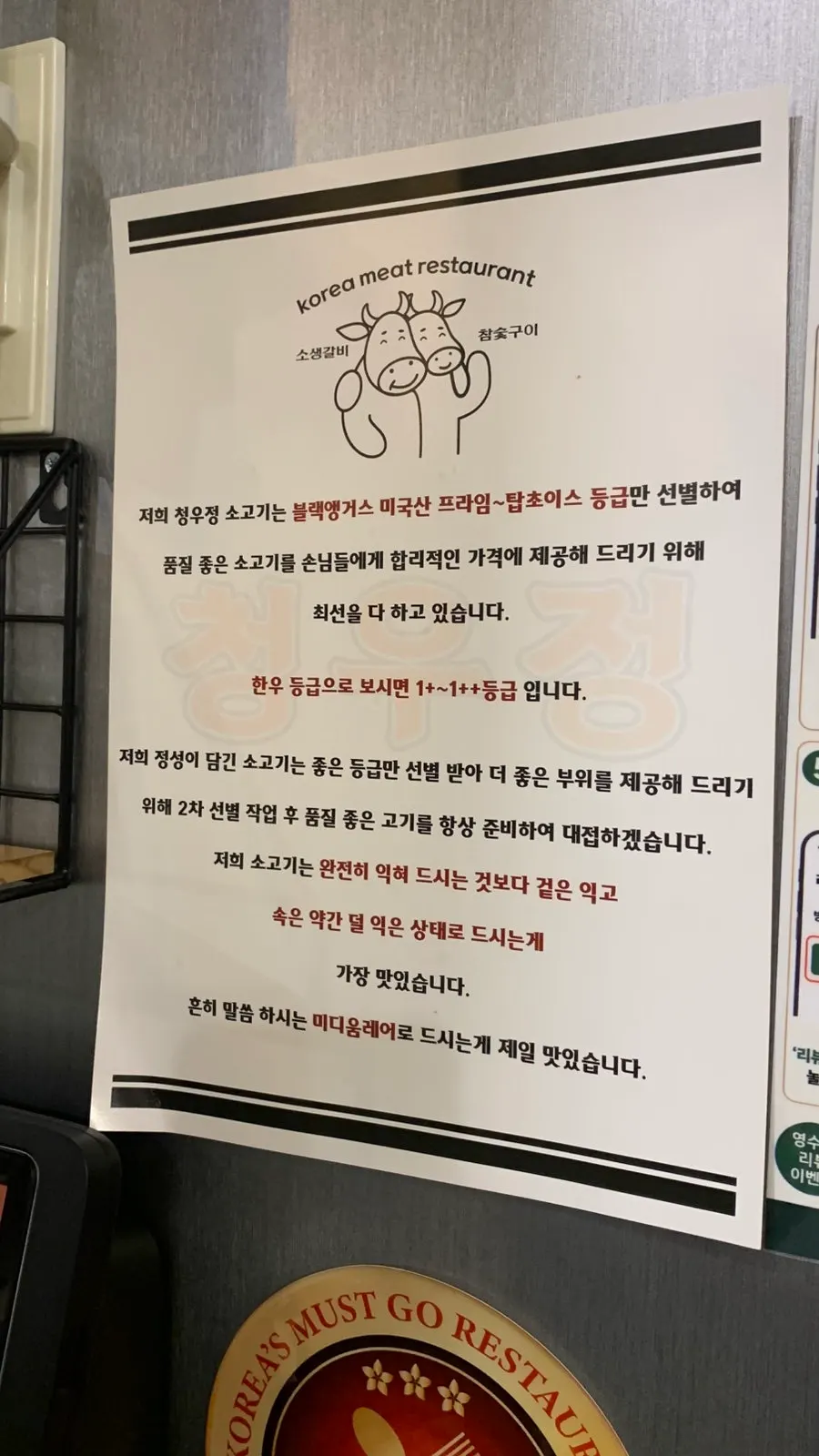 Entrance signage of Cheongujeong Beef Sinwolseong Branch