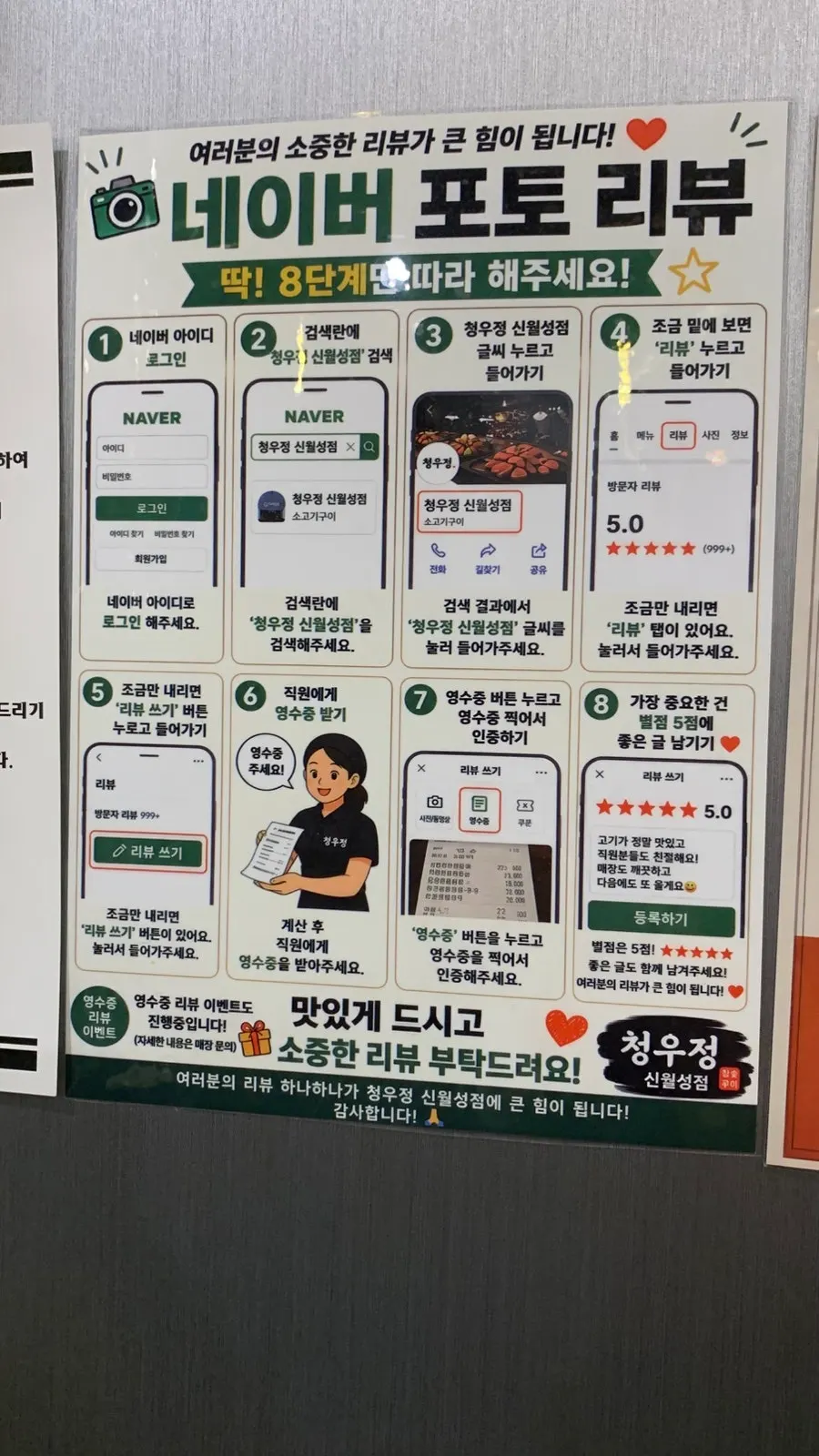 Owner's notice posted on the restaurant wall