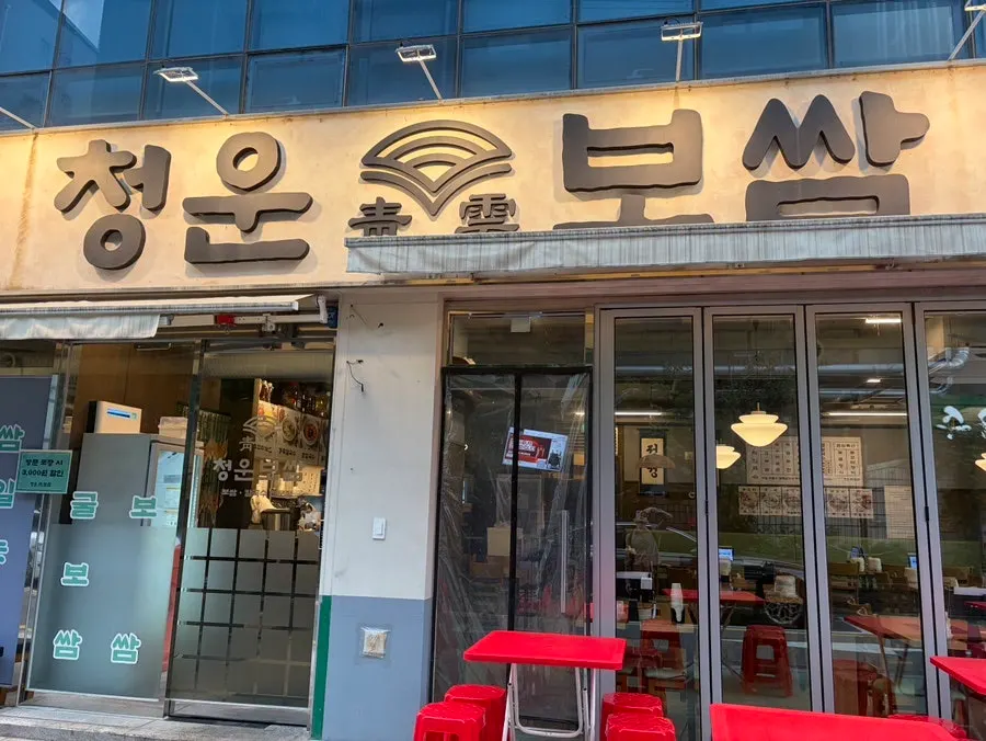 Table spread of the ogyeop bossam set at Cheongun Bossam Dangsan Branch