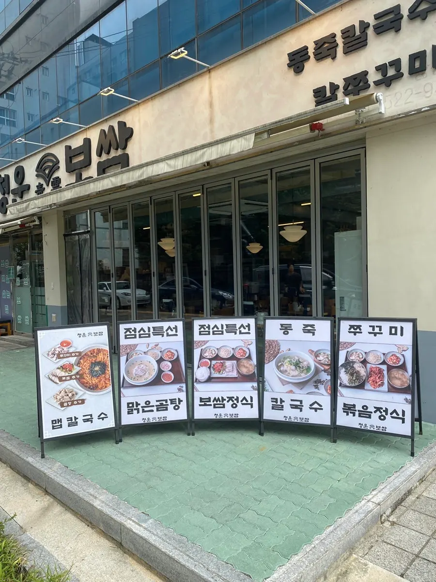 청운보쌈 당산점 입구 주변 모습